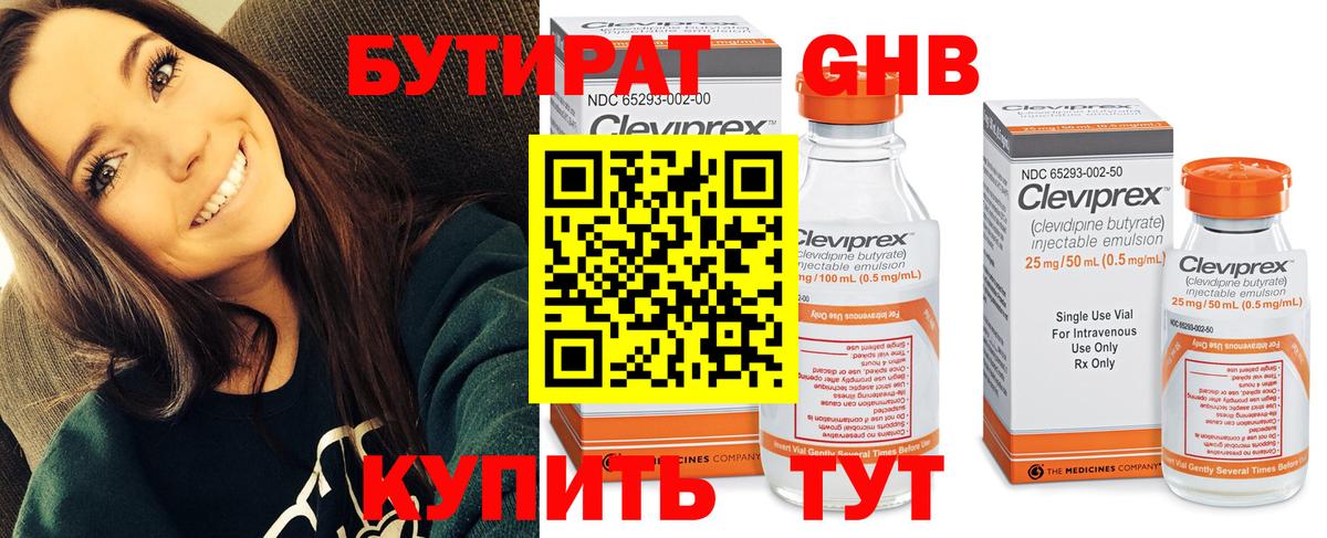 Бутират буратино Чайковский