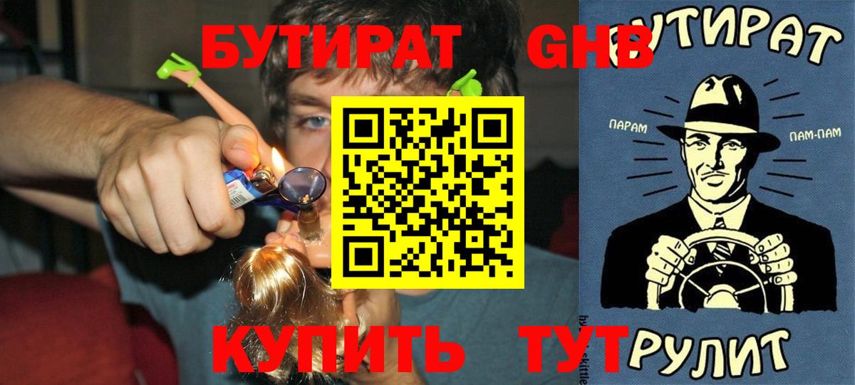 БУТИРАТ 1.4BDO  Вход с VPN  БУТИРАТ  Чайковский 