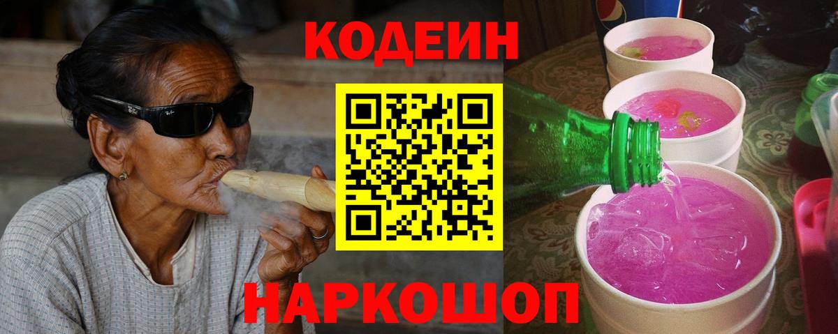 Кодеиновый сироп Lean напиток Lean (лин) Чайковский