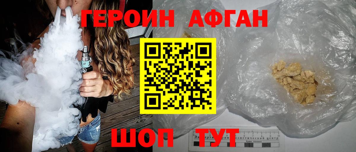 Героин Афган  Вход с VPN  ГЕРОИН  Чайковский 