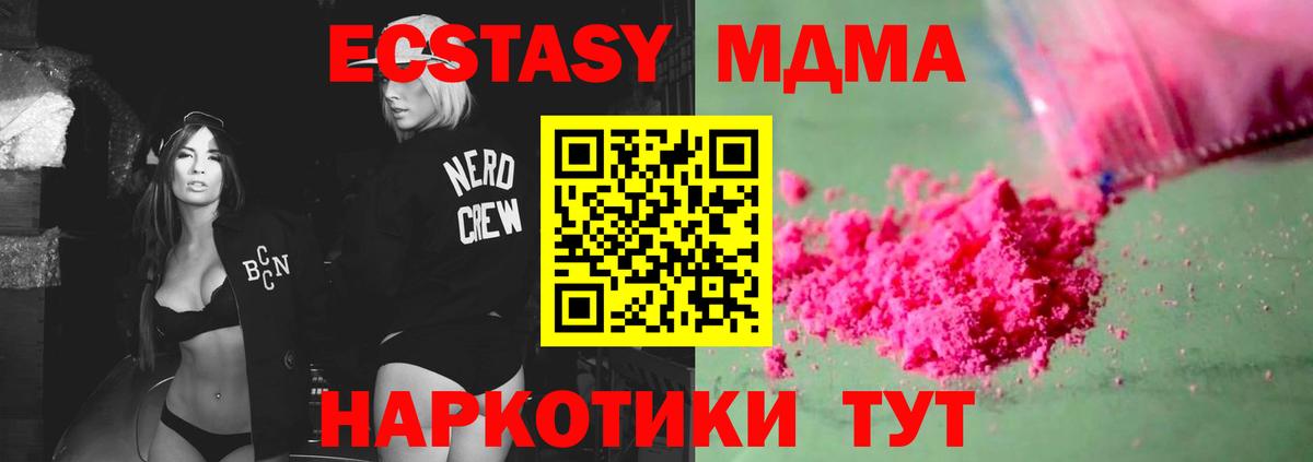 МДМА  Вход с VPN  Чайковский  MDMA Molly 