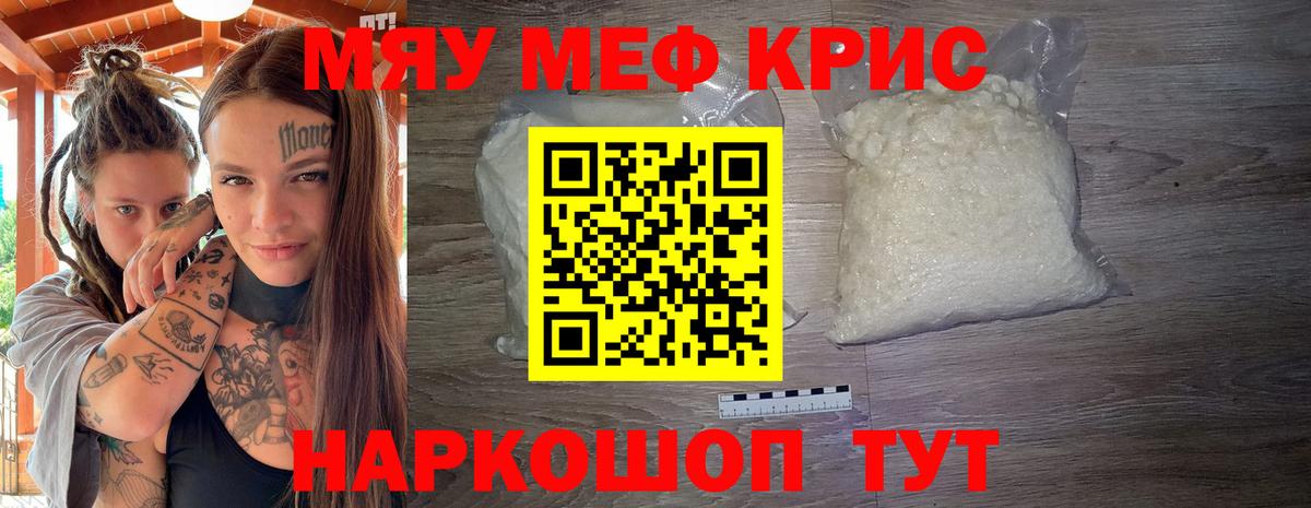 Мефедрон кристаллы  МЕФ мука  Чайковский  купить закладку  Вход с VPN  Меф 
