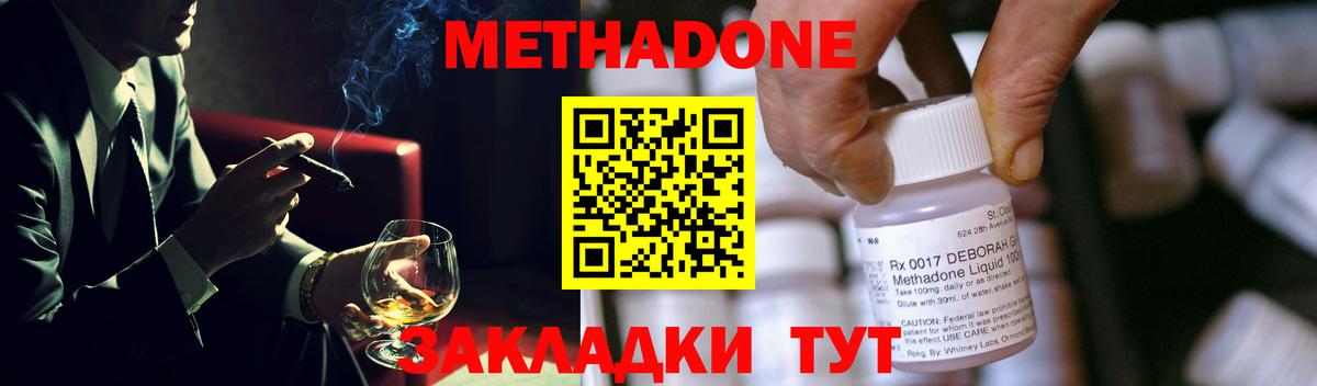Метадон кристалл  Метадон мёд  Чайковский  Вход с VPN 